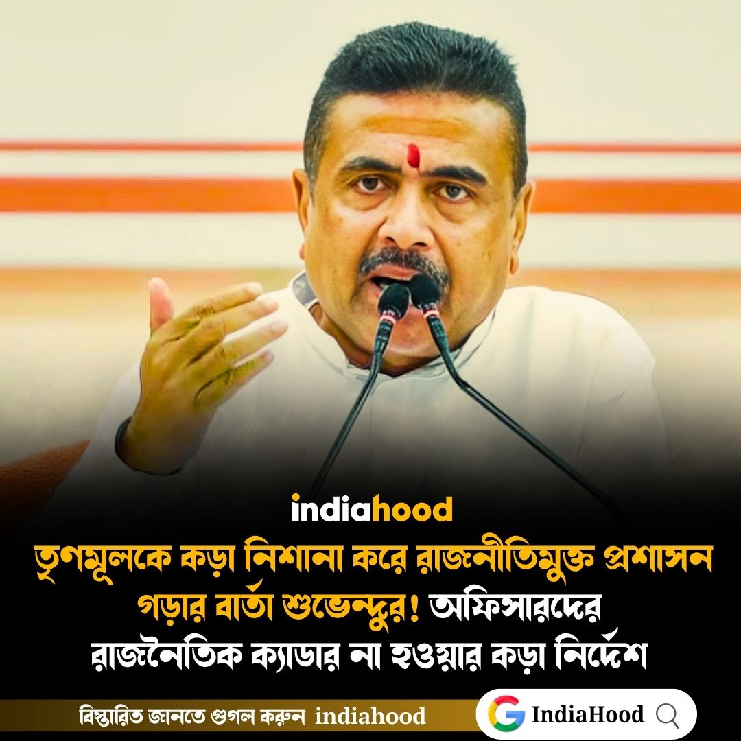 অফিসারদের  রাজনৈতিক ক্যাডার না হওয়ার কড়া নির্দেশ